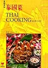 Thai Cooking Made Easy (English and Chinese Edition)