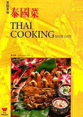 Thai Cooking Made Easy (English and Chinese Edition)