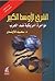 الشرق الأوسط الكبير .. مؤامرة أمريكية ضد العرب by سعيد اللاوندي