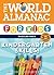 The World Almanac for Kids ...