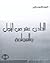 الحادي عشر من أيلول والعولمة