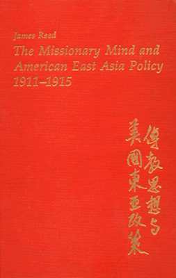 The Missionary Mind and American East Asia Policy, 1911–1915 (Hardcover)