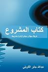 The Project Book - Arabic (Arabic Edition)