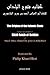 The Origins of the Islamic State by Ahmad ibn Yahya al-Baladhuri