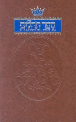 Tehillim / Psalms: Full Size (Hardcover)