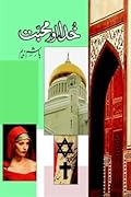 Khuda aur Mohabbat / خدا اور محبت 