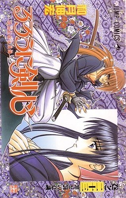 Rurouni Kenshin, Volume 26 (Paperback)