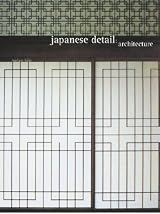Japanese Detail: Architecture by Sadao Hibi | Goodreads