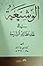 الوشيعة في نقد عقائد الشيعة by موسى جار الله
