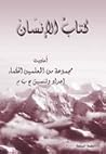 كتاب الإنسان