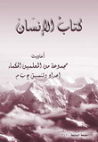 كتاب الإنسان