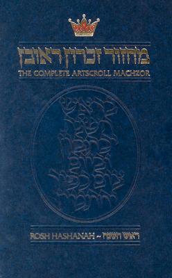 The Complete Artscroll Machzor: Rosh Hashanah (Hardcover)