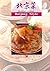 Chinese Cuisine: Beijing Style