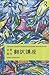 The Routledge Course in Japanese Translation by Yoko Hasegawa