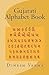 Gujarati Alphabet Book (Gujarati Edition)
