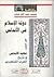 دولة الإسلام في الأندلس - ا...