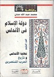 دولة الإسلام في الأندلس - الجزء السابع: نهاية الاندلس وتاريخ العرب المتنصرين