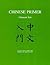Chinese Primer: Character Text