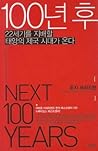 The Next 100 Year...