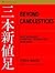 Beyond Candlesticks: New Japanese Charting Techniques Revealed