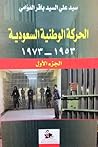 الحركة الوطنية ال...