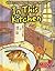 In This Kitchen (What's Lurking in This House?)