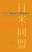 U.s. - Japan Alliance: Prep...