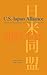 U.s. - Japan Alliance by Toshi Yoshihara