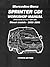 Mercedes-Benz Sprinter CDI Workshop Manual 2000-2006: 2.2 Litre Four Cyl. and 2.7 Litre Five Cyl. Diesel