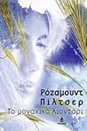 Το μοναχικό λιοντάρι by Rosamunde Pilcher