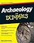 Archaeology for Dummies