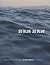Ad Van Denderen: So Blue, So Blue