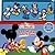 Mickey Mouse Clubhouse 5+1 Makes More Fun (Magnix Books)