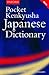 Pocket Kenkyusha Japanese Dictionary