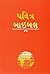 Holy Bible:  Gujarati Holy Bible: Easy-To-Read Version