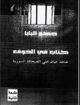 كتاب في الخوف (Unknown Binding)