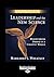 Leadership and the New Science by Margaret J. Wheatley Leadership and the New Science by Margaret J. Wheatley