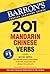 201 Mandarin Chinese Verbs (Barron's Foreign Language Guides)