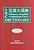 ABC Chinese-English Comprehensive Dictionary (ABC Chinese Dictionary Series, 9) (English and Mandarin Chinese Edition)