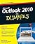 Outlook 2010 For Dummies