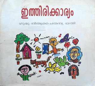 Ithirikkaryam | ഇത്തിരിക്കാര്യം
