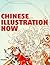 Chinese Illustration Now
