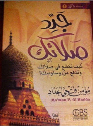 جدد صلاتك (Unknown Binding)