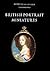 British Portrait Miniatures...