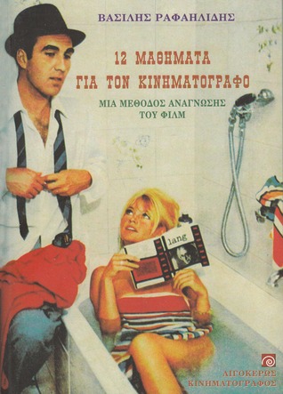 12 μαθήματα για τον κινηματογράφο (Paperback)