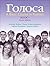 Golosa: A Basic Course in Russian, Book 1, Student Activities Manual, and Text Audio CD (4th Edition)
