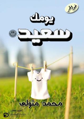 يومك سعيد
