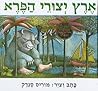 Where the Wild things Are by Maurice Sendak Where the Wild things Are by Maurice Sendak