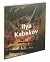 Ilya Kabakov (Phaidon Conte...