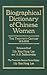 Biographical Dictionary of Chinese Women: v. 2: Twentieth Century (UNIVERSITY OF HONG KONG LIBRARIES PUBLICATIONS)